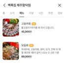 백록집제주함덕점
