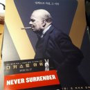 영화 '다키스트 아워(Darkest Hour)' 보고 온 후기 이미지