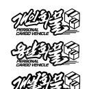 개인(용달)화물-36