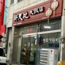 중국대반점 이미지