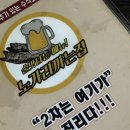 노가리까는집