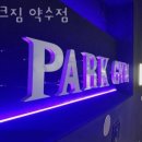 파크짐 이미지