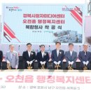 오천읍행정복지센터 | 포항시 ‘경북시청자미디어센터·오천읍 행정복지센터 복합청사’ 착공