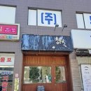 원종로29번길 이미지