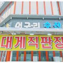 속초머구리횟집 이미지