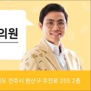아이누리전주 이미지