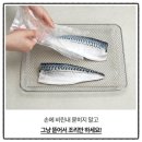 꼬리연구소 | 노르웨이고등어 순살 후기｜가시제거연구소 고등어밥상 네이버플러스스토어 구매