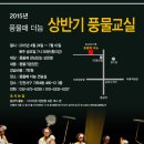 풍물패교실 이미지