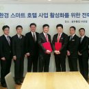 스마트호텔 이미지