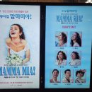 유도미아 | 한국 2 🇰🇷 / 맘마미아 뮤지컬 후기 - 안산문화예술의전당