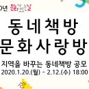 2020 문화가 있는 날 동네책방 문화사랑방 공모 이미지