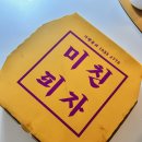 미친피자달서점 이미지