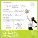 가톨릭대학교 교육대학원 이미지