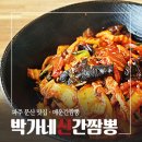 박가네푸드 | 파주 문산 간짬뽕 맛집 맛있게 매운 박가네신간짬뽕