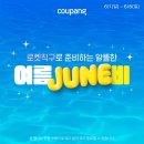 로켓직구, 여름 준비 (~6/8) / 제니베이커리 스마트 베어 4종 믹스 버터쿠키 320g 구매 정보. 홍콩 대표...