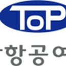 모두탑항공