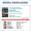 배재대학교 한류문화산업대학원 이미지