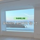 낙산7호넷비치 | 포타라카 낙산비치 웰니스 호텔(오션뷰 양양 숙소)/ 조식, 라운지바, 웰니스 프로그램