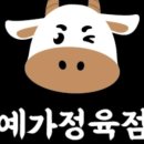 진 정육점