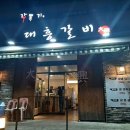 백석1동주민센터 | 경기도 일산동구 대흥갈비, 리뷰, 위치, 후기