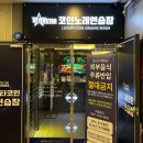 세븐스타 코인노래연습장 동남지구점 이미지