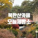 북한산로387번길 이미지