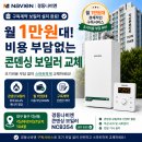 대구보일러 : 각산푸르지오1단지 경동나비엔 AI각방시스템 + 보일러구독 교체/설치 후기