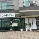 누룽도리탕 | 아산시청맛집 누룽도리탕 반하고 온 후기