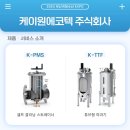 케이원에코텍 주식회사 이미지