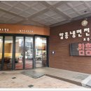 일산면옥 이미지