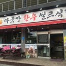마굿간한우셀프식당 이미지