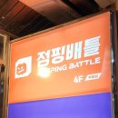 부평 놀거리 추천 점핑배틀 부평점 내돈내산 이지easy 꼼꼼솔직 후기(게임팁 포함)