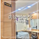 피부미인만들기 | 광주속눈썹연장 자연스럽고 예쁜 눈매 만들기 더미인나라 솔직 후기