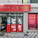 교동짬뽕1986권선
