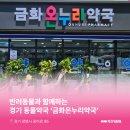 온누리 광명약국 이미지