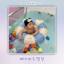 베이비엔젤스 | 인천 베이비수영장 아기수영장 송도 베이비엔젤스 후기