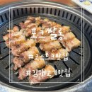 나라쌀롱 | 김해 코스트코 근처맛집 포크쌀롱 방문후기