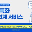 세무회계지킴
