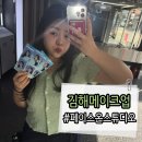 데일리온 | [김해] 메이크업 페이스온스튜디오, 데일리메이크업 받고 온 솔직 후기