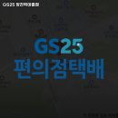 지에스(GS)25 양천학마을점 이미지