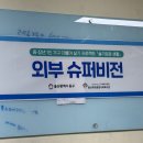 번동2단지종합사회복지관 | 울산심리상담센터 해맑음 - 화정종합복지관과 함께한 외부슈퍼비전 후기