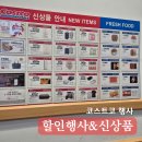 밀레울산 | 코스트코 울산점 7월 할인상품 신상품 여행용품 장보기 후기