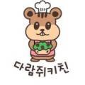 다람쥐 키친 네이버블로그
