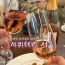 신도림·구로동 기념일에 뭐 먹지 ? 분위기 깡패 와인바'샤퀴테리서울' 비프웰링턴 & 로제 와인 후기