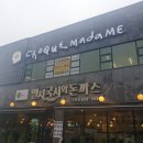 마담무슈 - 남구 신정동 | [이천카페] 이천브런치카페 크로크마담 카페 방문기 및 토스트 리뷰
