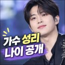 성리 가수 나이등 이미지