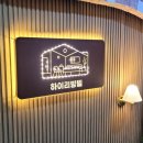 하이리빙텔 - 성남시 분당구 백현로101번길 17 | 하이리빙텔