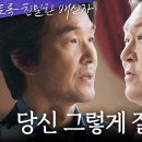 11월2일 드라마 이토록 친밀한 배신자 ＂왜 얘기 안 했어요?＂ 한석규의 단독 행동 화가 난 윤경호 영상 이미지