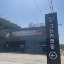 안산 캠핑용품점 그래가캠핑 안산직영점 후기