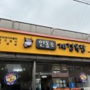 인동초계경목장